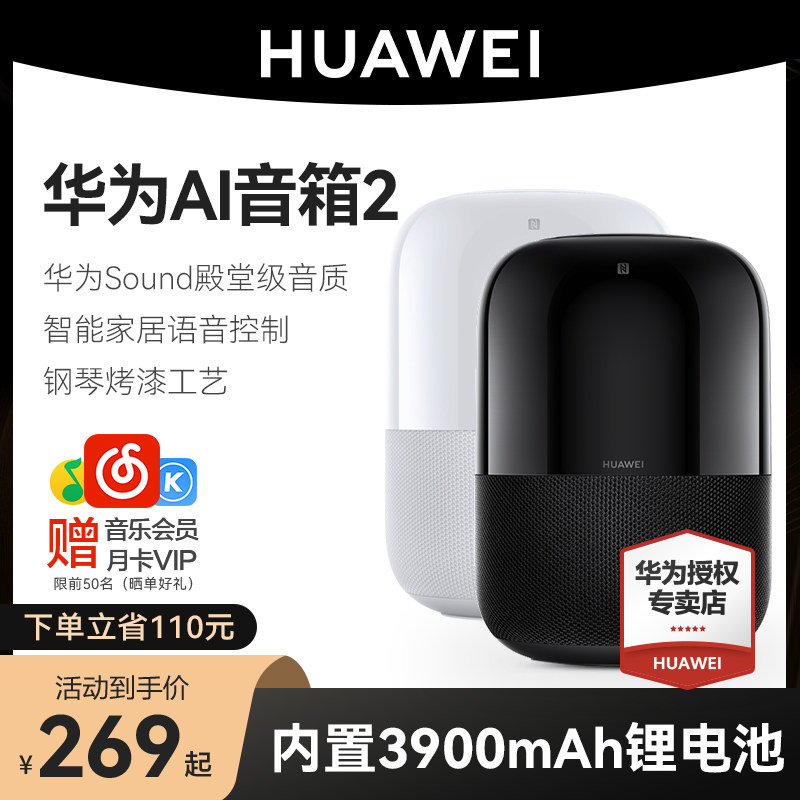 华为智能家用高音质无线wifi低音炮 华为乐畔无线/蓝牙音箱