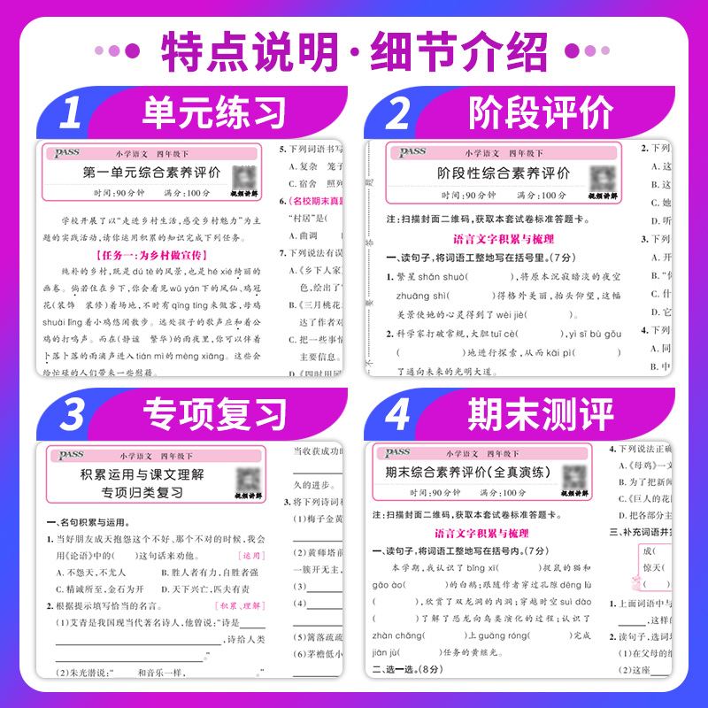 2024春 小学学霸冲A卷1一2二3三4四5五6六年级上册下册部编人教版苏教版语文数学英语课本同步单元检测试卷阶段测评分类复习卷pass