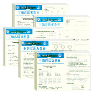 王朝霞期末活页试卷小学3-6年级