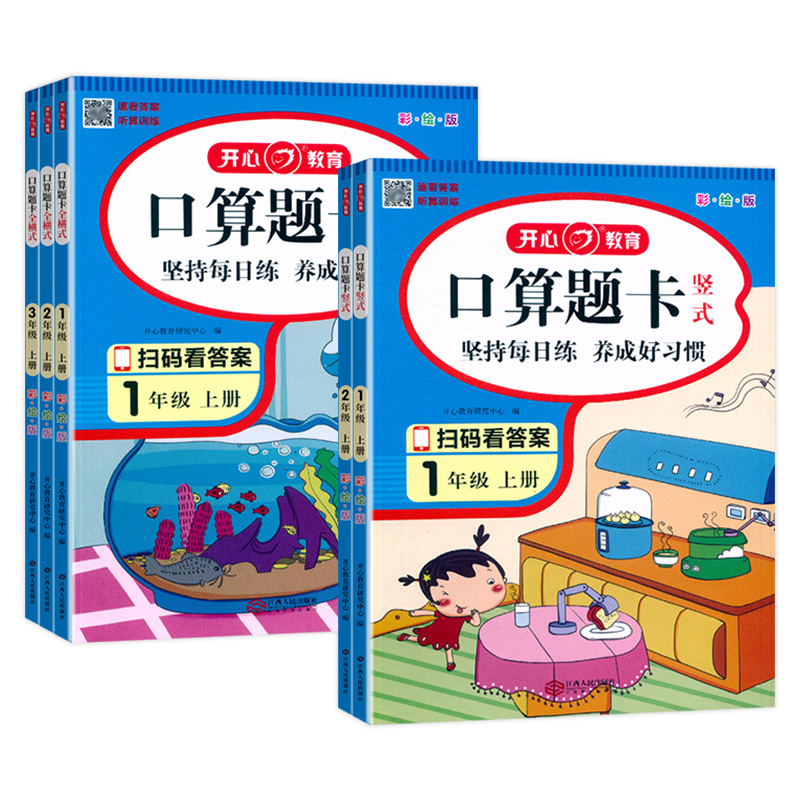 一二三年级口算天天练数学专项训练上册口算题卡每天一练100题速算计算竖式1000道思维强化训练100以内加减乘除法20混合运算大通关 - 图3