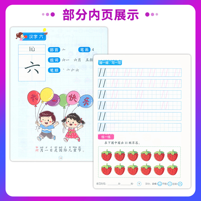 爱德少儿幼小衔接描红练习本拼音汉字数字描红偏旁部首笔画笔顺描红全彩版练字帖幼儿园中班大班描红幼升小笔画笔顺描红天天练 - 图1