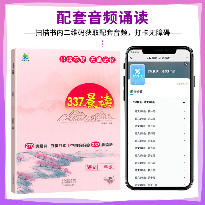 2023新337晨读法小学1一2二3三4四5五6六年级语文古诗文优美句子英语美文每日早读晨诵暮读晚读好词好句好段篇积累课外拓展阅读书_虎窝淘