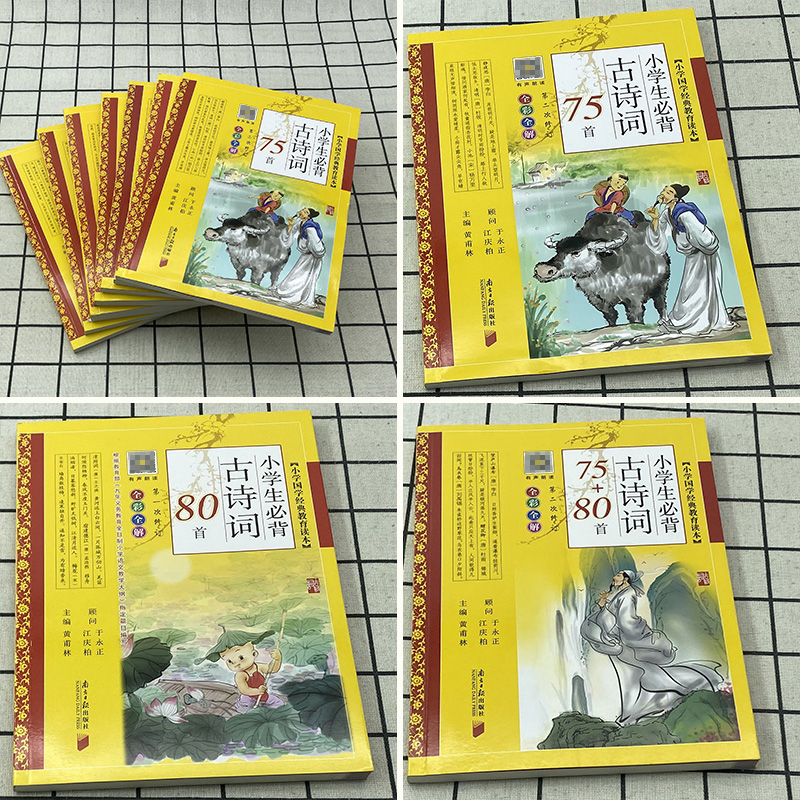 小学生必背古诗词180首彩图注音版黄甫林小古诗原文译文涵盖文言文100篇古诗75首80首129首168首169首1-6年级教材同步必背古诗-图1