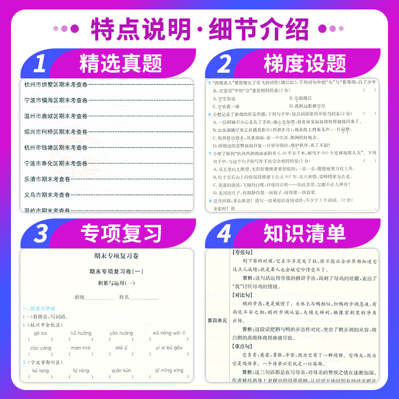 2024学林驿站各地期末名卷精选语文数学英语人教版科学教科版1一2二3三4四5五6六年级下册全真考查卷期末专项复习测试卷考试卷子 - 图1