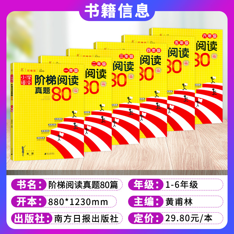 新版小学语文阶梯阅读真题80篇一2二3三4四5五6六年级全一册部编人教版语文阅读理解100篇专项训练名师校点拨阅读真题练习同优文化 - 图0