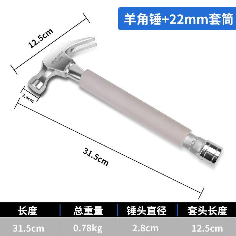 铁锤带套筒空调安装神器膨胀螺丝专用锤子木工不锈钢羊角锤扳手锤 - 图0