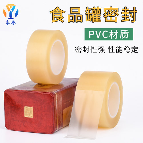 包装封口不留单面胶带食品盒不粘残胶无痕密封透明封胶带铁罐铁盒 - 图2