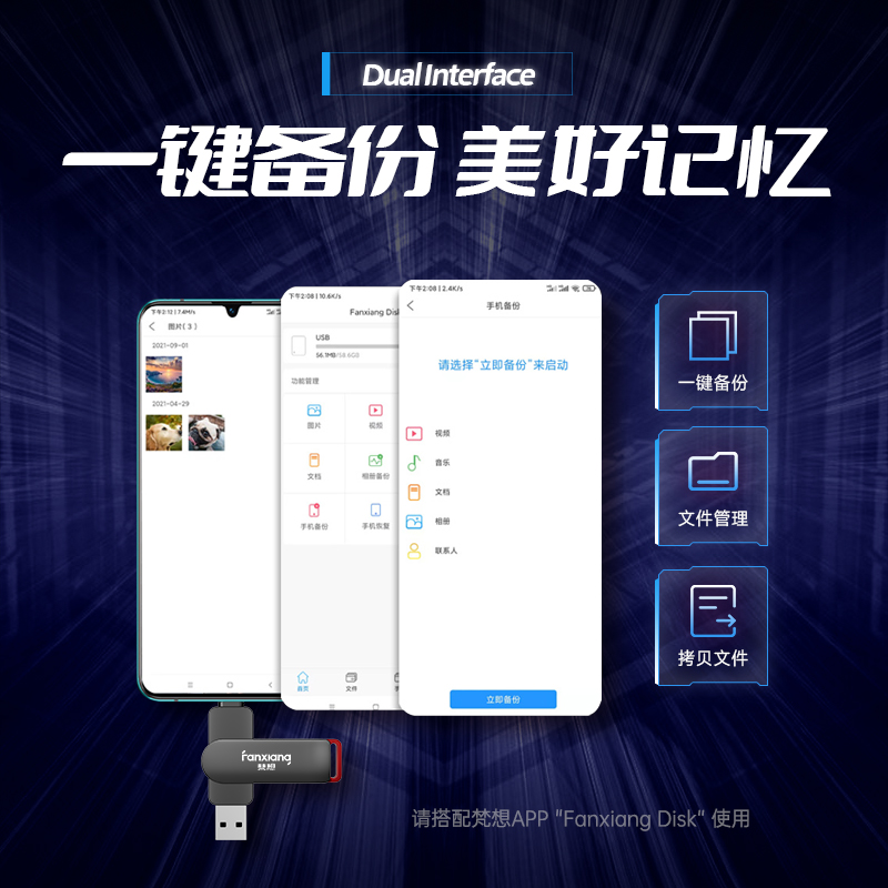 梵想FF520移动固态u盘typec双接口苹果手机u盘手机电脑两用大容量 - 图3