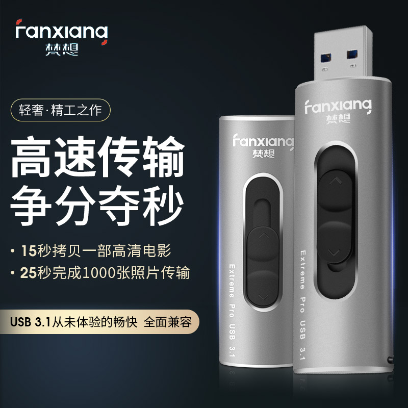 梵想固态u盘128g高速专用车载优盘大容量手机电脑两用官方正品306 - 图2