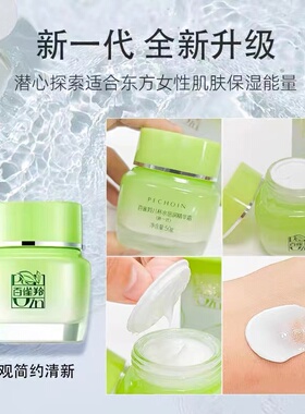 百雀羚8杯倍润50g深度保湿精华霜