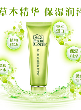 百雀羚活力啫喱保湿无盒眼部精华