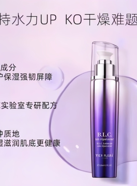 假一赔十！法国天芮多元修护水乳