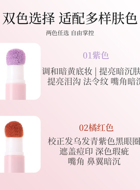 花棠主高清转色液体腮红遮瑕笔