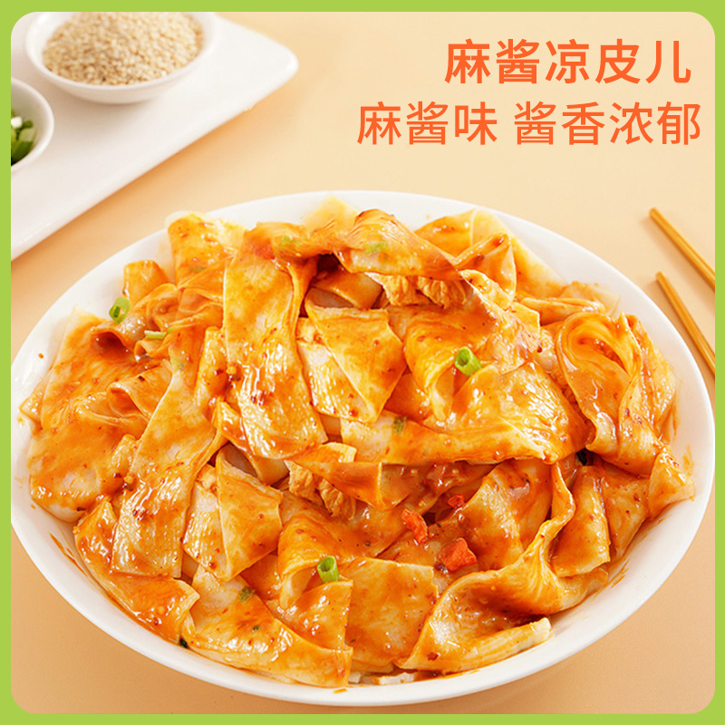 川豫情麻酱凉皮红油凉皮拌面懒人免煮速食方便面泡面