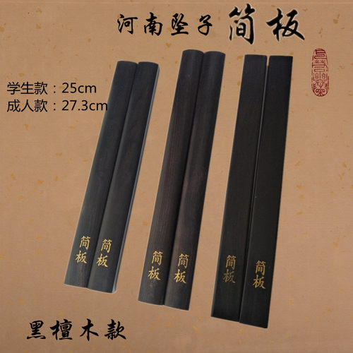 河南坠子简板专业说评书枣木硷板黑檀红木紫檀剑板初学马街书会 - 图2