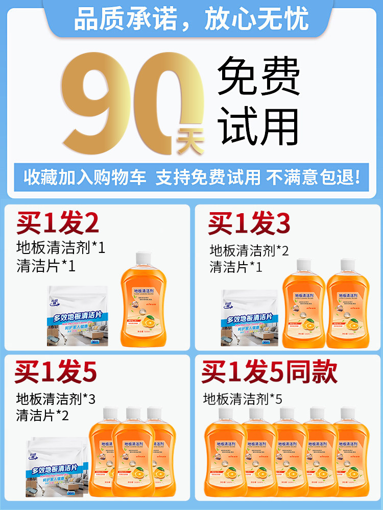 地板片瓷砖拖地沫家用清香型清洁剂 香苓洁瓷剂