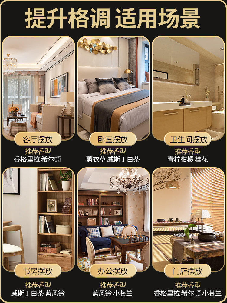 五星级大堂香薰香格里拉卫生间 香苓香熏香料