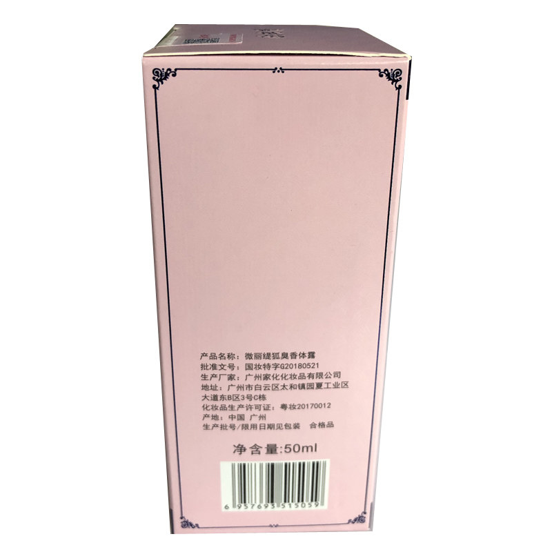 欧瑞清爽露路狐腋臭净味香体止汗露 汇美乐化妆品止汗露