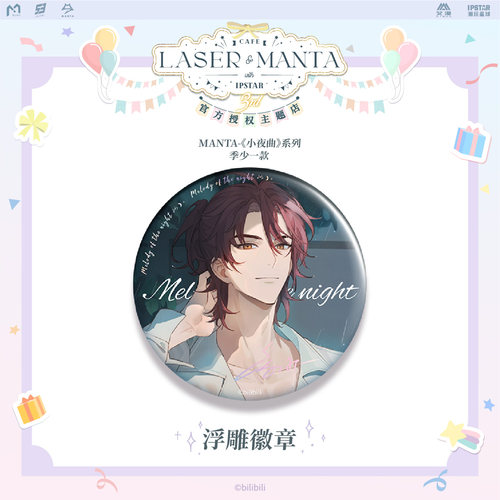 艾漫正版LASER&MANTA周边浮雕徽章吧唧-路人天才小夜曲猫耳官谷 - 图2