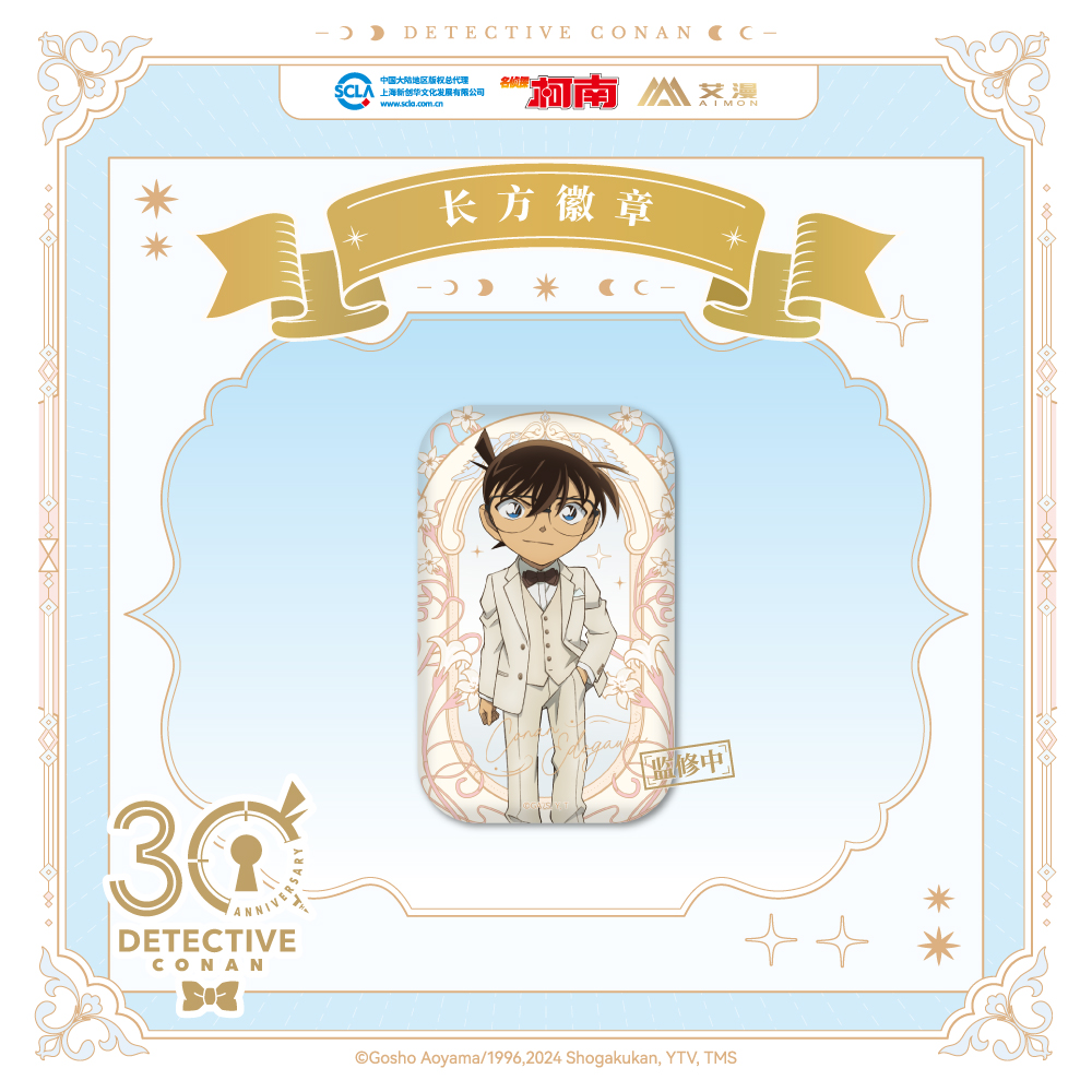 艾漫正版名侦探柯南周边盲盒吧唧方形徽章30周年纪念限定【预售】 - 图0