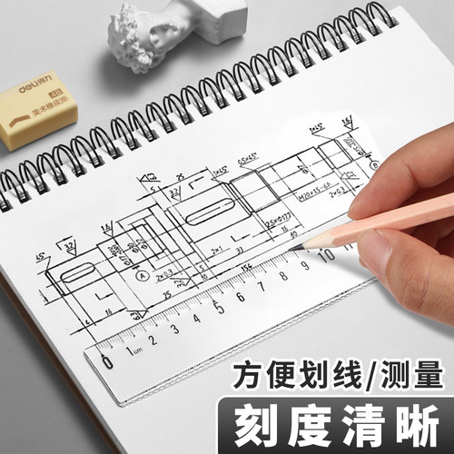 得力透明长直尺18cm尺子20cm波浪尺绘画制图工具套尺15厘米曲线绘图尺刻度尺多功能格尺塑料考试小学生用文具 - 图3
