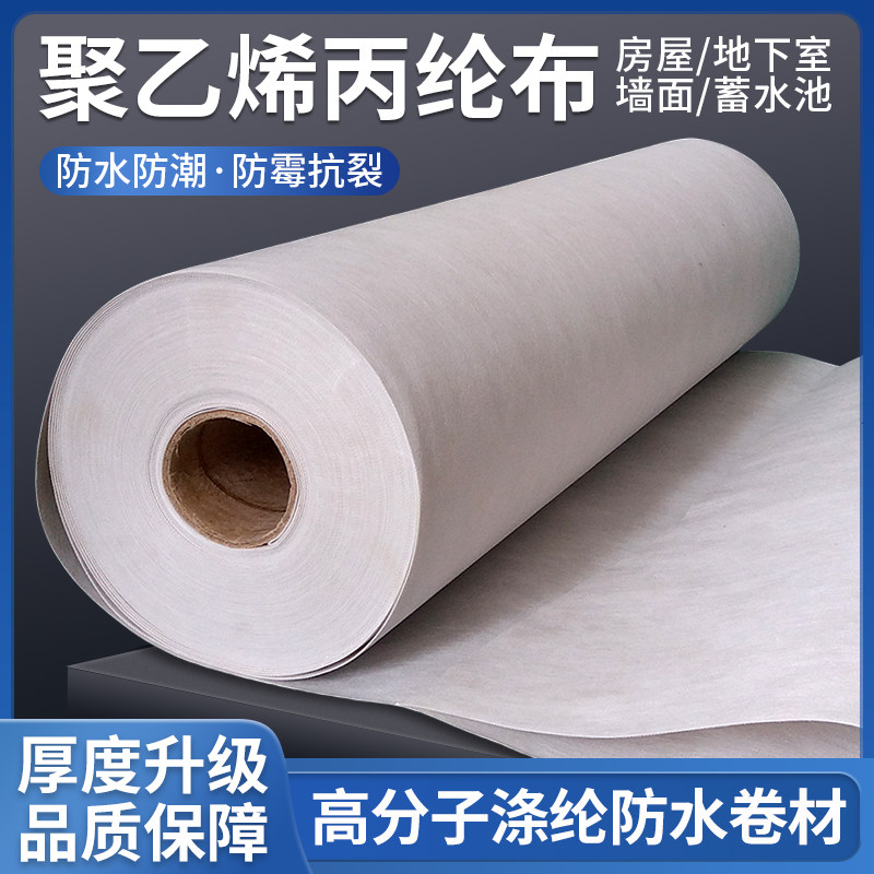飘渺聚乙烯丙纶防水布卫生间专用涤纶高分子纯料丙纶防水卷材加厚,淘宝优惠券,粉丝福利购,淘宝优惠卷