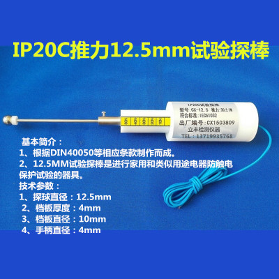 外壳防护等级试验探棒IP40标准试验指IP2B试具IP1X/IP20C/IP3X针 - 图2