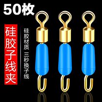 Anti-Tangle Silica Gel Fast Sub-Wire Clamp Pin Subline Connector Eight-Word Ring Fishing Gear Supplies Fishing Accessories