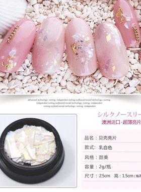 乳白色贝壳片美甲高档超薄饰品