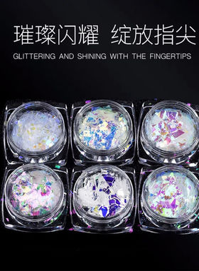 抖音网红款美甲饰品cc贝壳片亮片