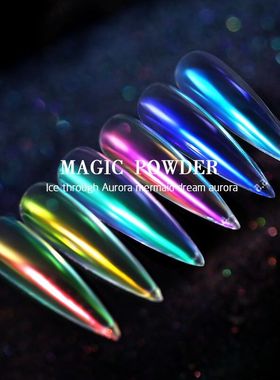 ins风小红网红爆款美甲冰透极光人鱼姬粉贝壳幻彩玻璃色魔镜粉