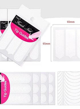 美甲工具法式白色饰品贴片