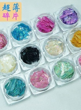 美甲贝壳碎片饰品小石头