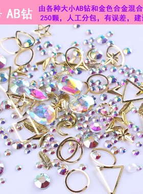 美甲钻饰品平底钻透明ab钻DIY