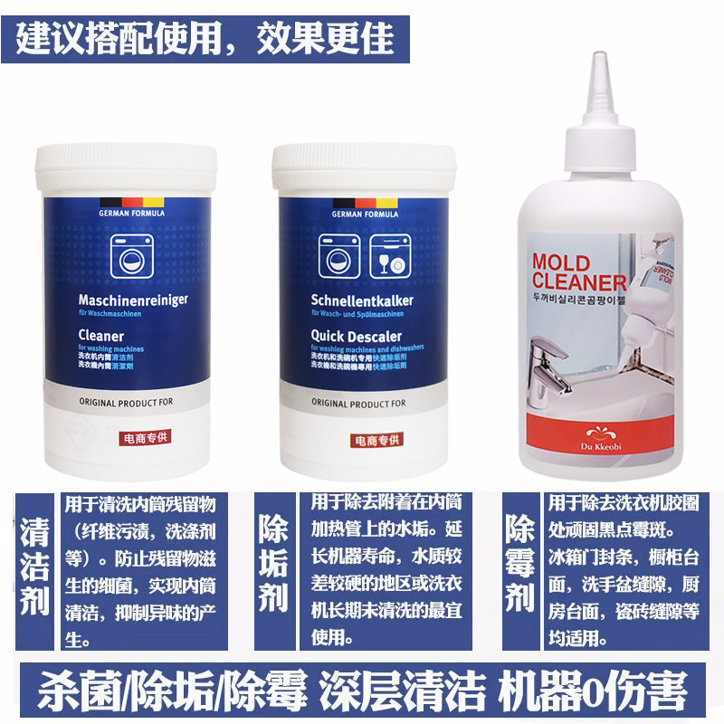 博世西门子滚筒洗衣机专用清洁剂全自动强力除垢杀菌家用清洗神器