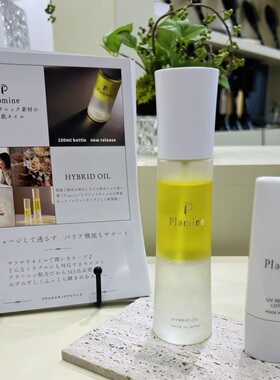 日本Plamine反重力精华油修复屏障舒缓保湿补水滋润肤感轻盈水油