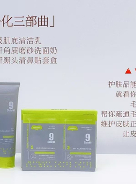 邦9号毛孔精研细致校正鼻贴套盒深层清洁去粉刺嘿头清爽男女