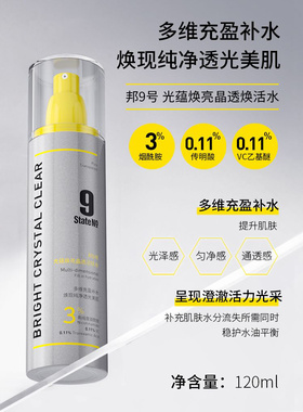 邦9号焕亮晶透洁面水乳霜精华六件套盒装补水保湿去黄提亮肤色女