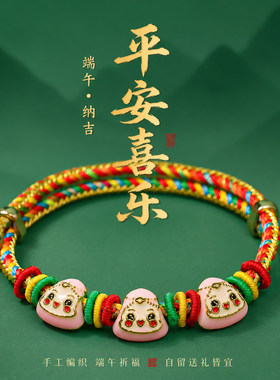 端午祈福五彩绳手工本命年手链