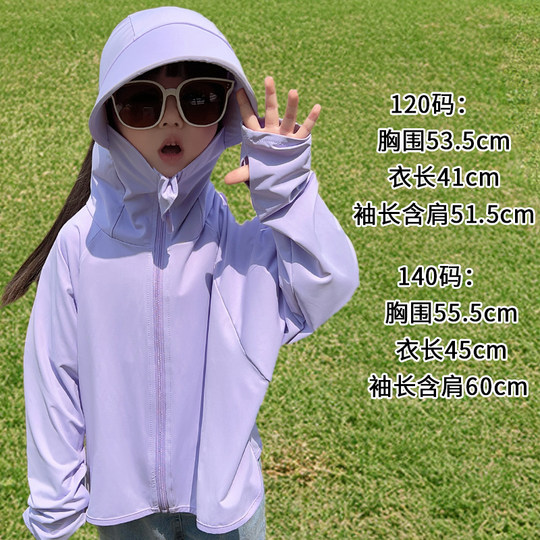 Children's UV protection sun protection clothing for boys and girls baby large brim ice silk thin breathable jacket sun protection clothing