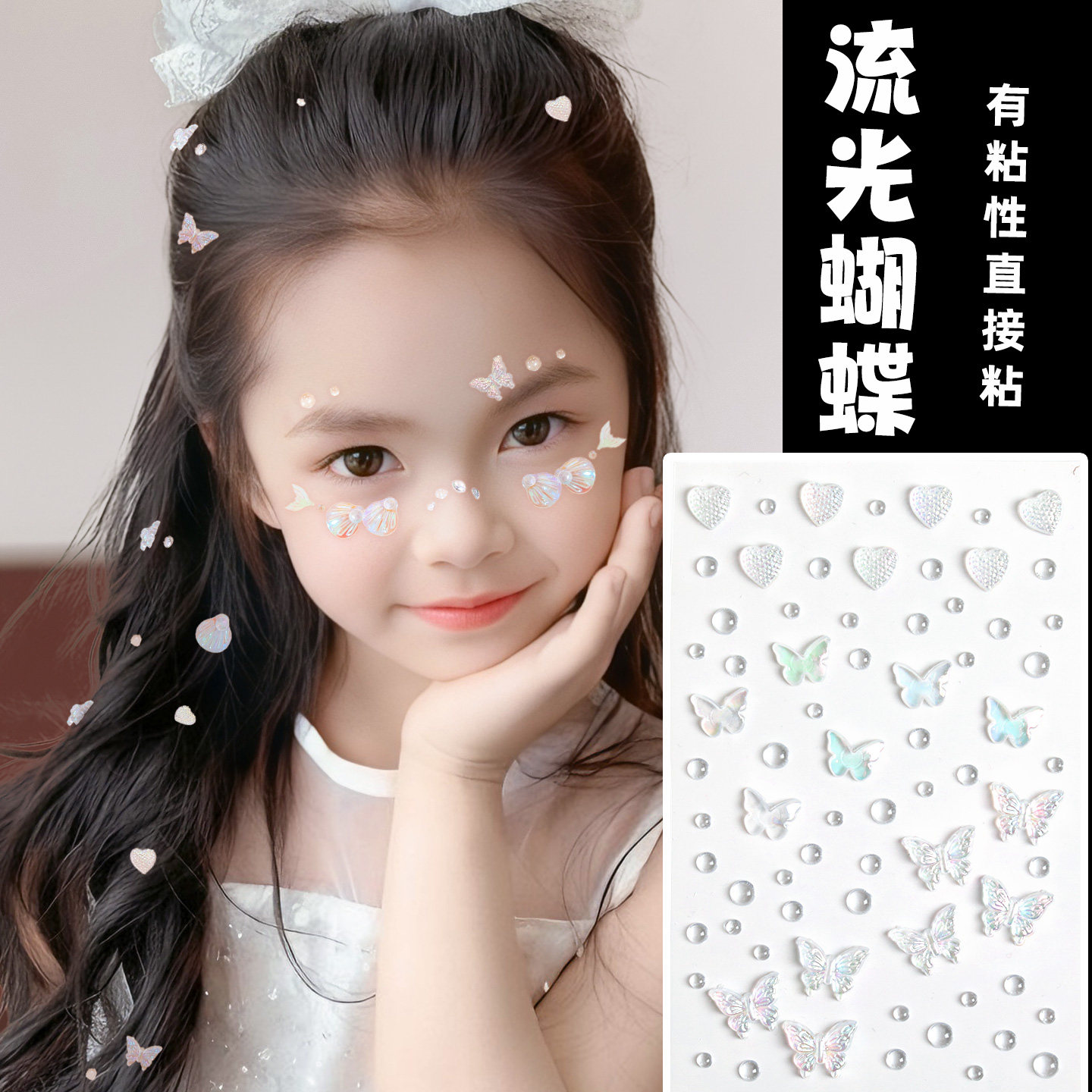 儿童多巴胺脸贴演唱会舞台表演脸部化妆贴彩色蝴蝶爱心星星装饰贴,淘宝优惠券,粉丝福利购,淘宝优惠卷