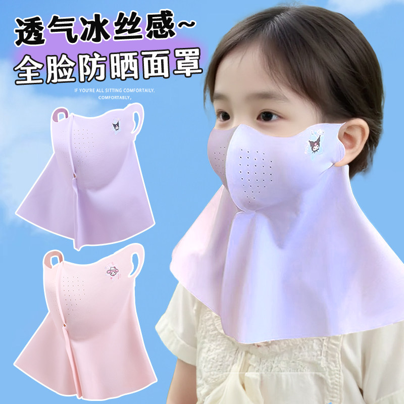 库洛米儿童防晒面罩4-12岁全脸遮阳口罩护颈一体男童女童冰丝面纱,淘宝优惠券,粉丝福利购,淘宝优惠卷
