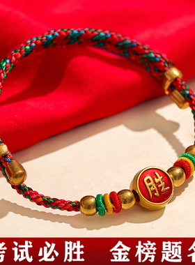 金榜题名中高考逢考必过男女生幸运红绳手链学生考试祝福好运手环