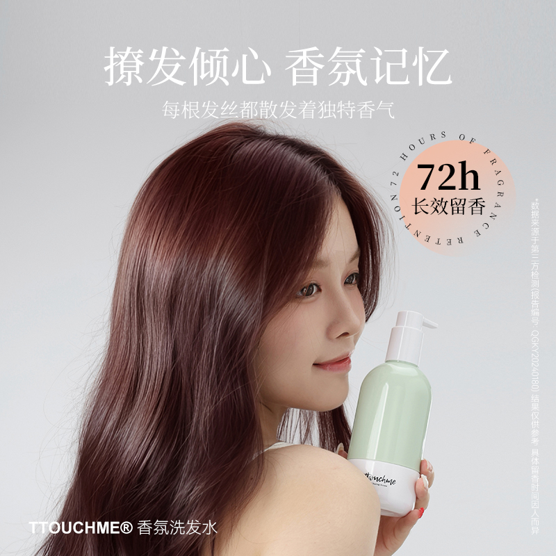 TTOUCHME香水洗发露洗发水去屑洗头膏控油蓬松持久留香男女洗头水