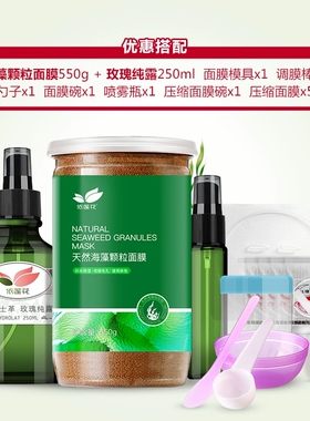 依莲花泰国海藻面膜纯小颗粒550g天然补水保湿免洗正品睡眠海澡泥