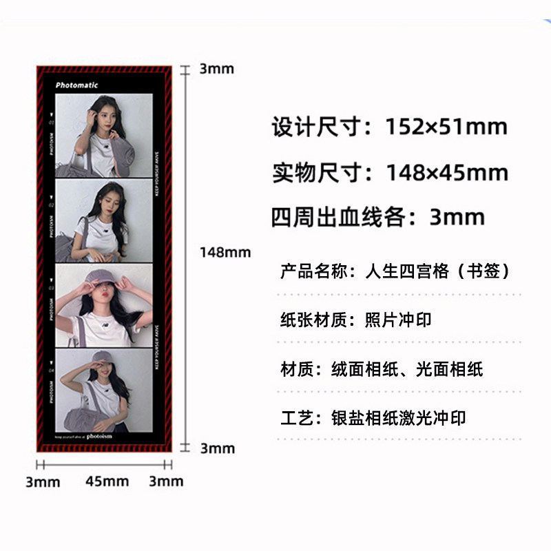 JUST FOTO人生四格定制拼图长条明星自拍合照打印洗书签手机照片