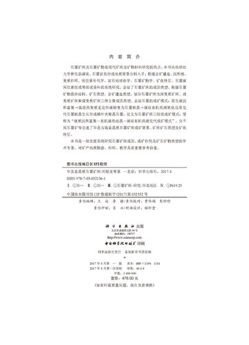 正版现货 华北显晶质石墨矿床 刘敬党等 科学出版社 - 图1