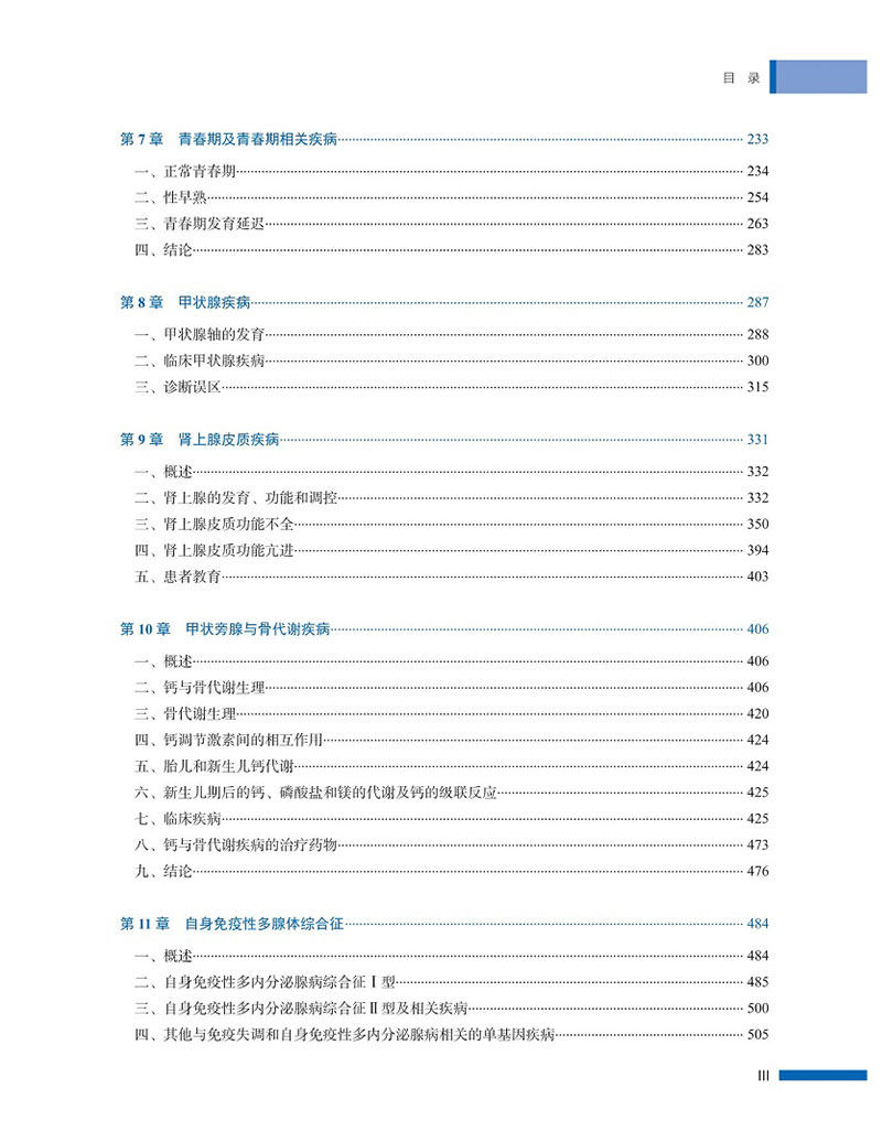 现货brook临床儿科内分泌学原书与 国家图书馆出版社图书专营儿科学