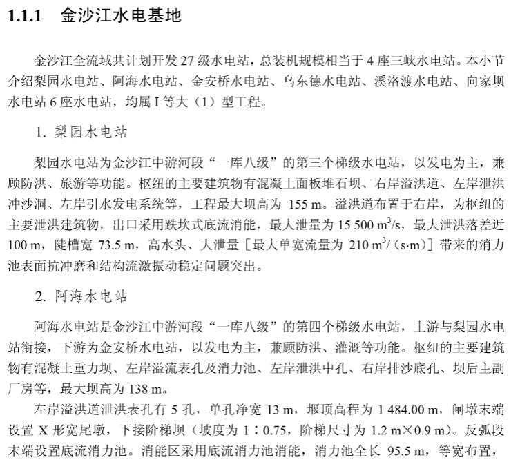 正版现货特大水利枢纽泄洪运行安全实时调控技术黄国兵等科学出版社9787030698148-图3