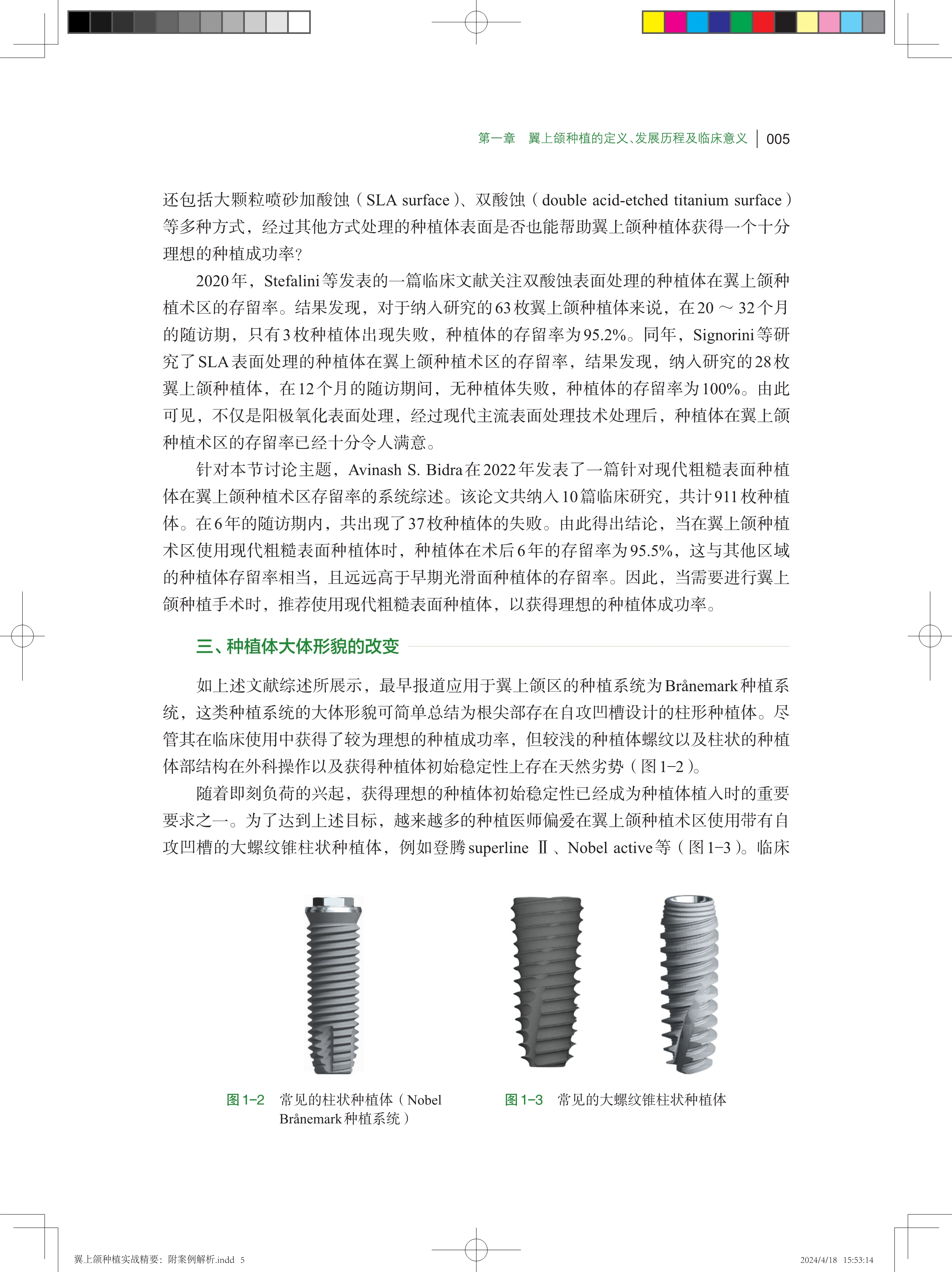 正版现货  翼上颌种植实战精要 附案例解析 舒凌 任杰 主编 上海科学技术出版社9787547865705